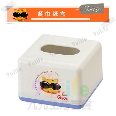 【九元生活百貨】K-754 吉米餐巾紙盒 小紙巾盒 抽取式面紙盒 MIT