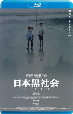 【藍光影片】日本黑社會 三池崇史“黑社會”三部曲  LEY LINES (1999)