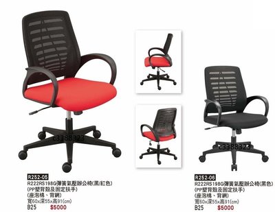 {全新}198彈簧氣壓辦公椅(R252-05)電腦椅/辦公椅/秘書椅/氣壓升降主管椅