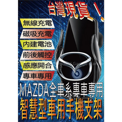 台灣現貨 MAZDA 馬3 馬6 CX5 CX30 CX3 四代馬三 二代馬三 CX9 手機支架 車用手機架-嚴選數碼