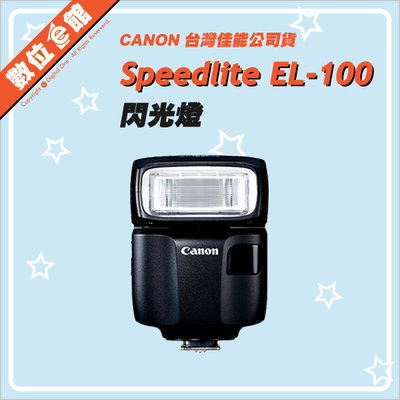✅5/23現貨 請先詢問✅台灣佳能公司貨 數位e館 Canon SpeedLite EL-100 閃光燈 閃燈