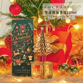 🔥現貨🎅韓國 cocodor🎄金色聖誕樹香氛 擴香瓶120ml 2020聖誕節 限量香氛 交換禮物 英國小蒼蘭 茉莉