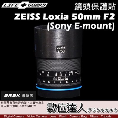 LIFE+GUARD 鏡頭 保護貼 ZEISS Loxia 50mm F2 適用Sony E［標準款］包膜 保貼 DIY