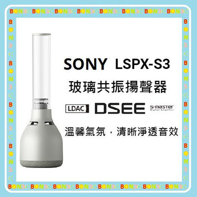 現貨 隨貨附發票 台灣公司貨 SONY LSPX-S3 LSPXS3 玻璃共振揚聲器 燭光模式 藍牙喇叭 光華