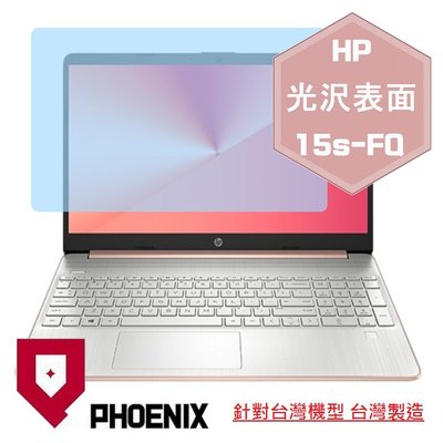 【PHOENIX】HP 15s-fq2007tu 15s-fq2008tu 適用 高流速 光澤亮型 螢幕貼 + 鍵盤膜