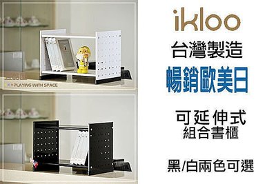BO雜貨【YV3647】ikloo~貴族風可延伸式組合書櫃(二入) 桌上書架/書桌書本置物架/收納櫃