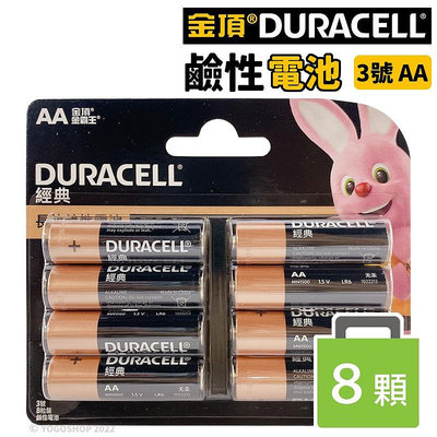 金頂鹼性電池 3號電池 AA-8/一卡8個入(促150) Duracell 3號鹼性電池 金頂電池 三號電池 AA電池 乾電池 公司貨