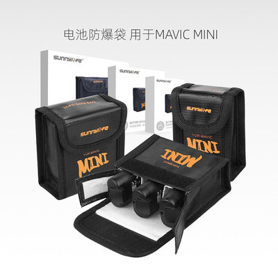 現貨單反相機單眼攝影配件Sunnylife御Mavic Mini 1/2/SE電池防爆袋阻燃包安全保護袋 配件