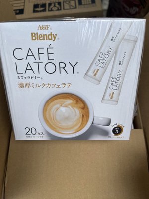 【現貨】日本進口 AGF Blendy Cafe Latory 濃厚牛奶 咖啡拿鐵 20入 咖啡