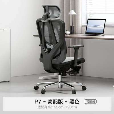 黑白調P7人體工學椅辦公椅電腦椅書房家用舒適久坐椅子電競座椅