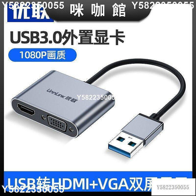 優聯 usb3.0轉HDMI高清轉換器vga筆記本電腦顯示器接投影儀轉接頭