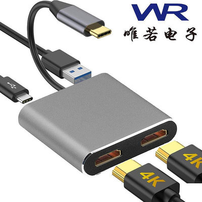 Typec轉雙HDMI4K轉接線Type-C轉HDMI PD usb3.0hub Macbook轉換器