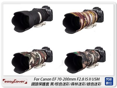 ☆閃新☆EC easyCover For Canon 70-200mm F2.8 IS II USM 保護套 鏡頭 砲衣