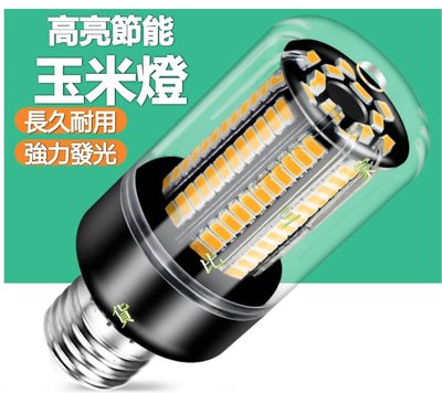 超亮省電LED玉米燈 鋁基板 110v-220V 電壓燈泡 超亮燈泡 節能燈 E27燈泡 暖光 黃光 白光 車庫倉庫燈