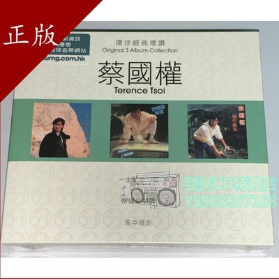 亞美CD特賣店 環球經典禮贊 3 in 1 set: 蔡國權 (2) 3CD~b8156608