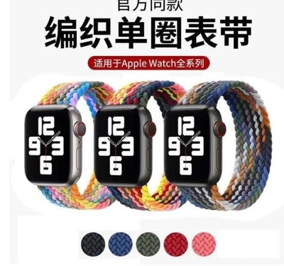 適用iwatch6一體尼龍單圈編織錶帶蘋果Apple watch5/4/3/2/se腕帶