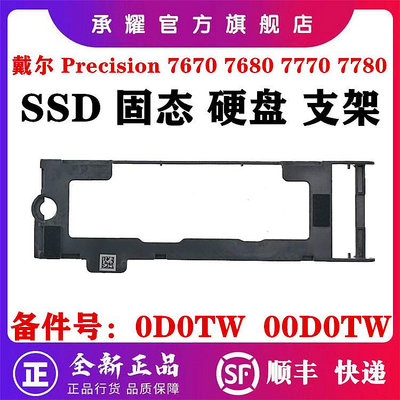 DELL 戴爾 PRECISION 7670 7680 7770 7780 M7670 M7680 M7770 M.2