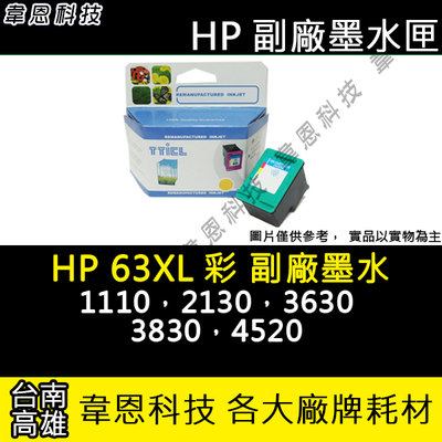 【韋恩科技-高雄-含稅】HP F6U63AA (63XL 彩) 環保墨水匣 1110，2130，3830