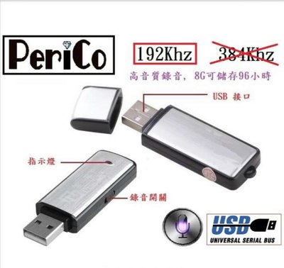 公司貨有 USB 8G 16G兩種 記憶體 數位錄音筆 隨身碟 偽裝自保 持續錄音16小時左右 錄音中不亮燈 學習 蒐證好幫送 密錄器
