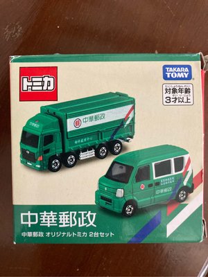 TOMICA TOMY中華郵政限量車