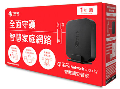 【全新】趨勢科技 PC-cillin 智慧網安管家 TrendMicro Home Network Security 2.0