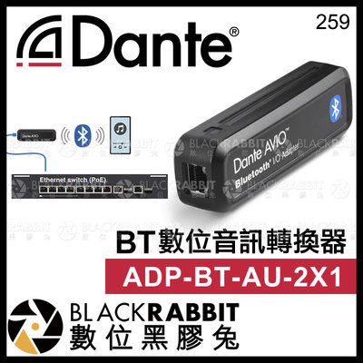數位黑膠兔【 接受預購 Dante AVIO-BT數位音訊轉換器 ADP-BT-AU-2X1 】 藍芽 藍牙 RJ45