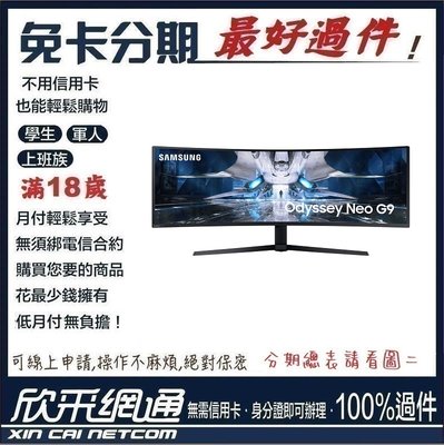 SAMSUNG 三星 49吋 2021 Odyssey Neo G9 Mini LED 曲面電競螢幕 無卡分期 免卡分期