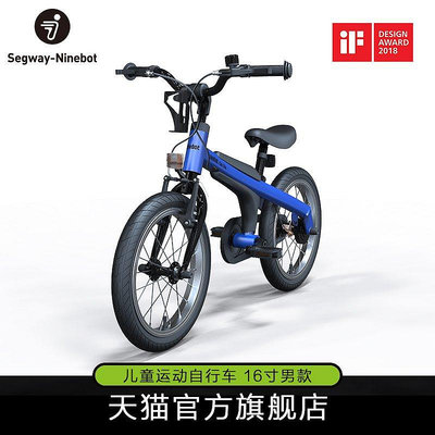 【熱賣下殺價】自行車Ninebot Kids Bike兒童運動自行車 5-8歲16寸兒童單車 男女款童車