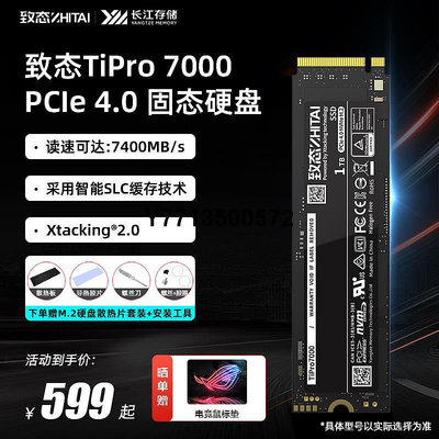 致態(ZhiTai)TiPro7000 1/2TB M2筆電電腦ssd固態硬碟長江存儲