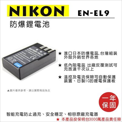 【數位小熊】ROWA FOR NIKON EN-EL9 相機 鋰電池 D40 D40x D60 D3000 D5000