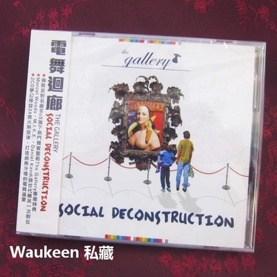 電舞迴廊雙CD特典 The Gallery Social Deconstruction 映象唱片 傳思舞曲 Trance