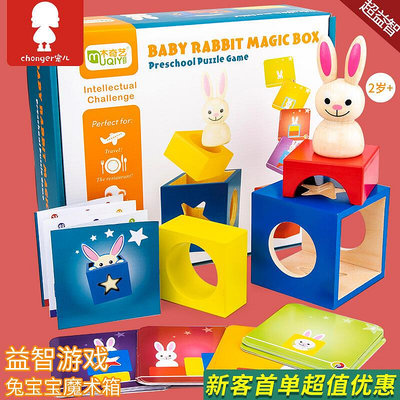 兔寶寶魔術箱祖國版諾亞方舟桌遊日與夜積木兒童2歲6禮物益智遊戲