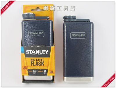 網路工具店『STANLEY Classic Big Steel Flask 236mL 8oz 小酒壺-藍色』#1