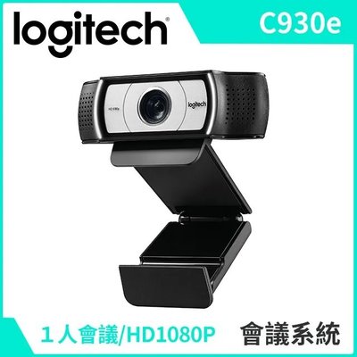 【DreamShop】原廠 Logitech羅技 Webcam C930e視訊攝影機(Crestron CAM-100)