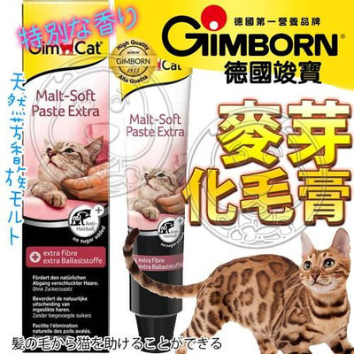 【🐱🐶培菓寵物48H出貨🐰🐹】德國竣寶《Gimborn》GimCat 維他命膏 化毛膏 營養膏 貓草膏 自取不打折