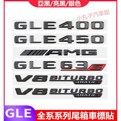 車之星~Benz 賓士 GLE350 尾標貼 GLE450 GLE63 改裝字母車標 4MATIC車標 側標 AMG後尾箱字標貼