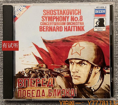 CD唱片天價古典 肖斯塔科維奇 第8交響曲  海丁克 PDO滿銀圈直刻CD唱片