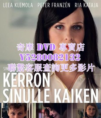 DVD 影片 專賣 電影 敞開心扉/Open Up To Me 2013年