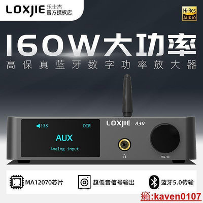 LOXJIE樂士傑A30解碼耳放大功率hifi發燒小功放機usb光纖同軸