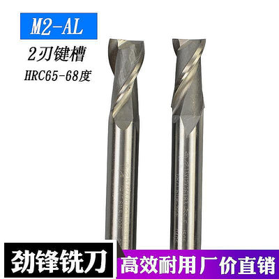 扶光居~高速鋼含鋁貴陽勁鋒加硬直柄不銹鋼用鍵槽銑刀2-20mm兩刃