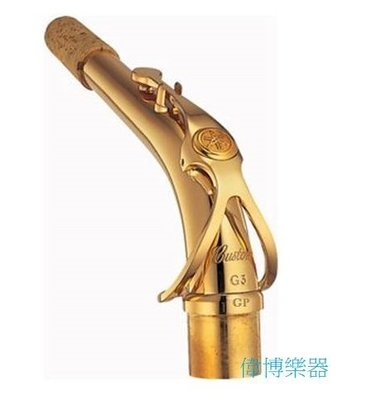 【偉博樂器】日本YAMAHA鍍金頸管 適用中音薩克斯風Alto Sax Neck AG3GP鍍金吹口管 脖子