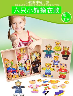 (六只款)瑪格麗倫小熊換衣兒童早教木質拼圖穿衣遊戲寶寶木製益智積木玩具