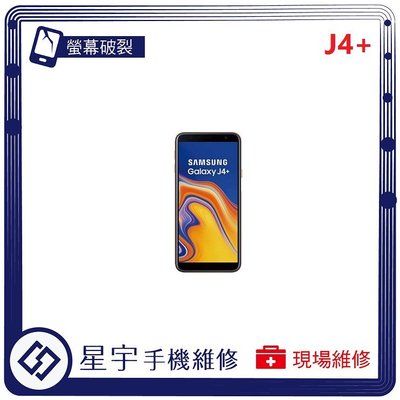 [螢幕破裂] 台南專業 三星 Samsung J4+ plus J415 觸控玻璃 面板 液晶 更換 手機維修