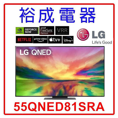 【裕成電器‧電洽優惠】LG 55吋 QNED 4K AI TV顯示器 55QNED81SRA 另售 OLED55C3PSA