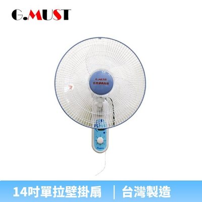 【♡ 電器空間 ♡】G.MUST 台灣通用14吋單拉壁掛扇(GM-1401)