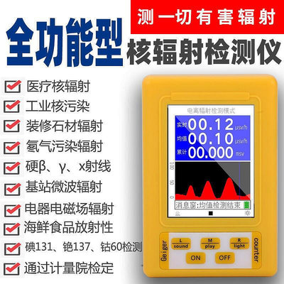 現貨：核輻射檢測儀蓋革計數器大理石輻射儀電磁輻射專業家用負離子