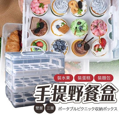 #可微波 環保 密封野餐盒 蛋糕盒 手提野餐盒 蛋糕盒 多層設計 多層野餐盒 食物盒 水果盒 蛋糕麵包水果【AAA6930】