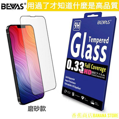 天極TJ百貨BEVAS蘋果15磨砂滿版玻璃貼適用iPhone15霧面15Promax滿版鋼化膜