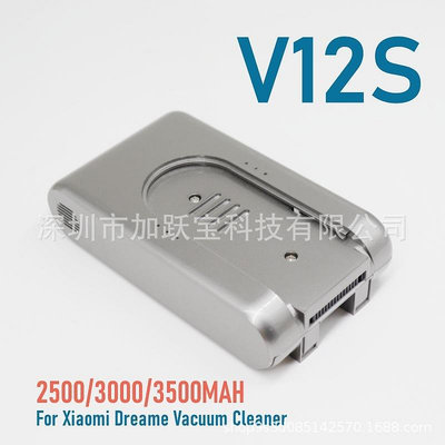 V12S 2500MAH 適配小米追覓 Dreame 手持無線吸塵器鋰電池