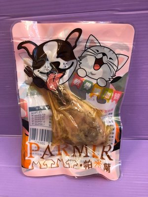 ☘️小福袋☘️精選 軟骨 嫩雞腿 70g/入 寵物 獎勵 貓 狗 零食 嫩G腿 帕米爾 PARMIR